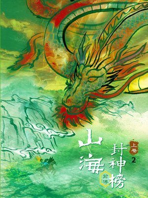 cover image of 暗行御使的崛起 Vol 2 (Legend of the Imperial Guardians Vol 2)